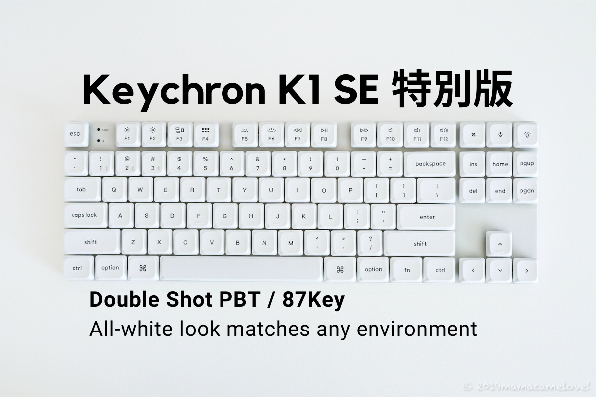 Keychron K1 SE特別版レビュー